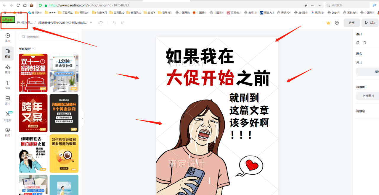 图片[5]网创思维-实用软件-项目拆解-项目实战不开会员去除创客贴、图怪兽等制图网站的素材水印