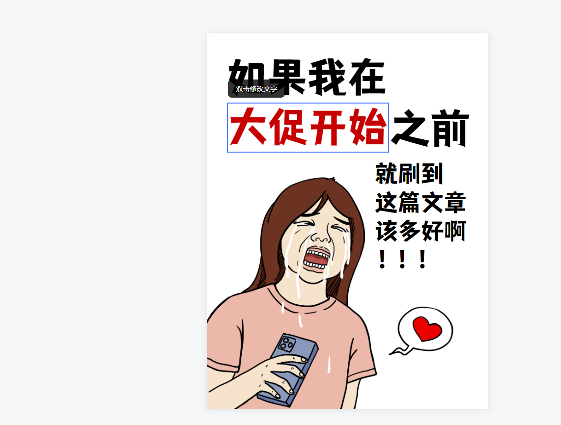 图片[6]网创思维-实用软件-项目拆解-项目实战不开会员去除创客贴、图怪兽等制图网站的素材水印