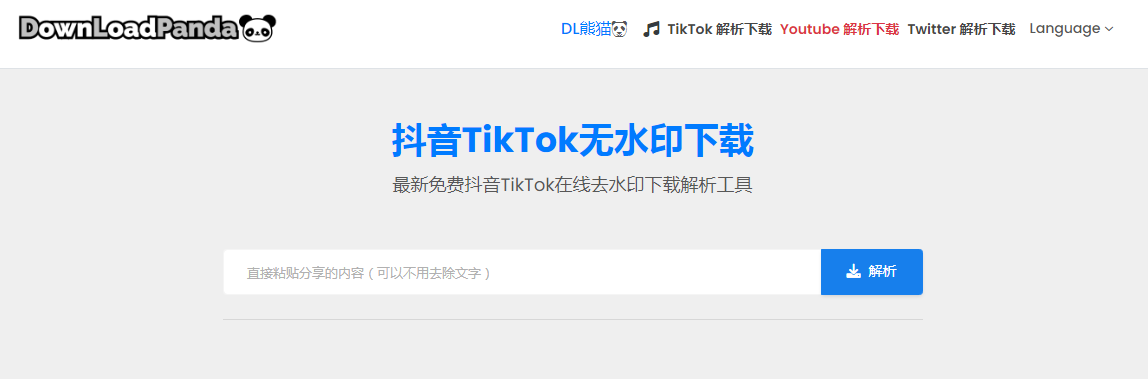 微博，小红书，抖音，快手，油管，推特 去水印网站推荐