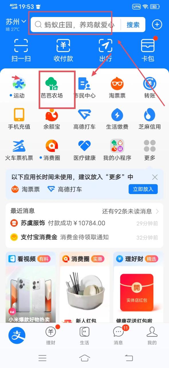 图片[4]网创思维-实用软件-项目拆解-项目实战芭芭农场一周撸5箱水果？怎么做到的？