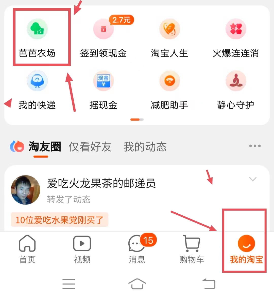 图片[3]网创思维-实用软件-项目拆解-项目实战芭芭农场一周撸5箱水果？怎么做到的？