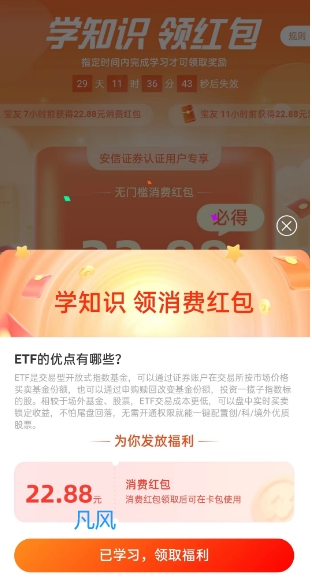 支付宝证券领红包_轻松0撸100+，一人一次网创思维-实用软件-项目拆解-项目实战凡风副业博客