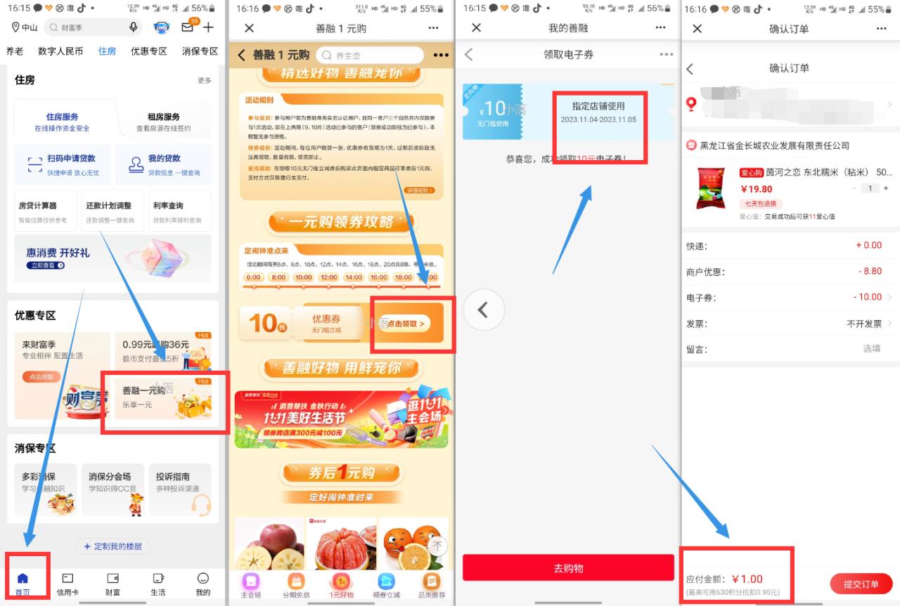 图片[1]网创思维-实用软件-项目拆解-项目实战善融商城_1元撸实物，不限新老用户，一人一单~网创思维-实用软件-项目拆解-项目实战凡风副业博客