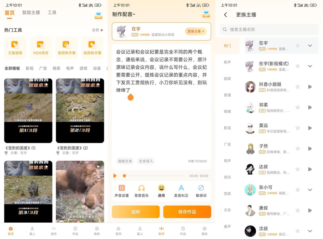 配音软件