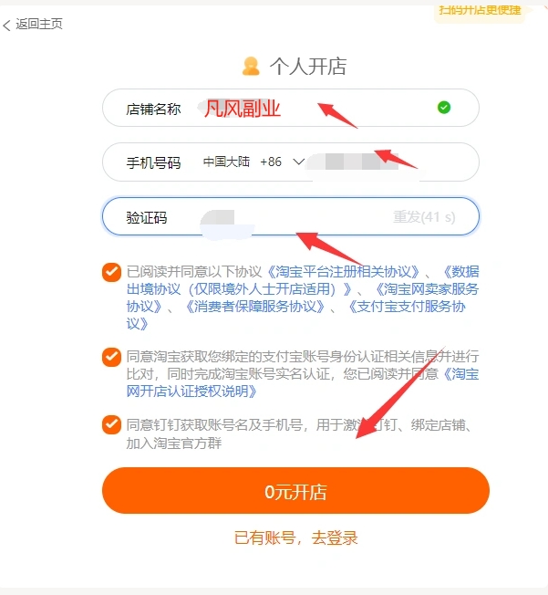 图片[3]网创思维-实用软件-项目拆解-项目实战淘宝蓝海虚拟产品108式-第一步 淘宝开店网创思维-实用软件-项目拆解-项目实战凡风副业博客
