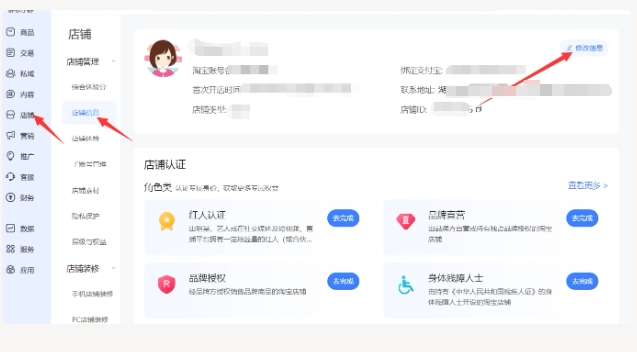 图片[4]网创思维-实用软件-项目拆解-项目实战淘宝蓝海虚拟产品108式-店铺后台设置