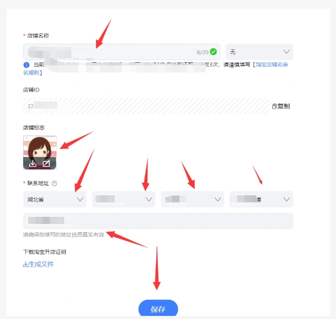 图片[5]网创思维-实用软件-项目拆解-项目实战淘宝蓝海虚拟产品108式-店铺后台设置
