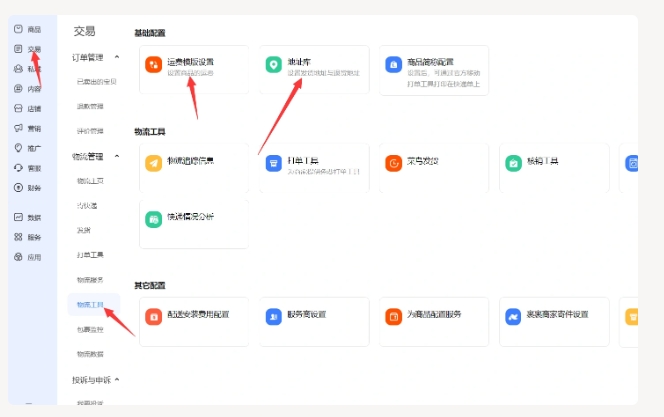 图片[6]网创思维-实用软件-项目拆解-项目实战淘宝蓝海虚拟产品108式-店铺后台设置