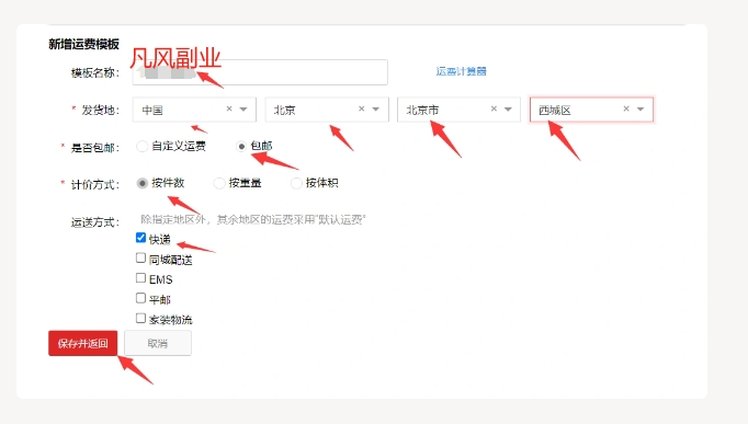 图片[8]网创思维-实用软件-项目拆解-项目实战淘宝蓝海虚拟产品108式-店铺后台设置