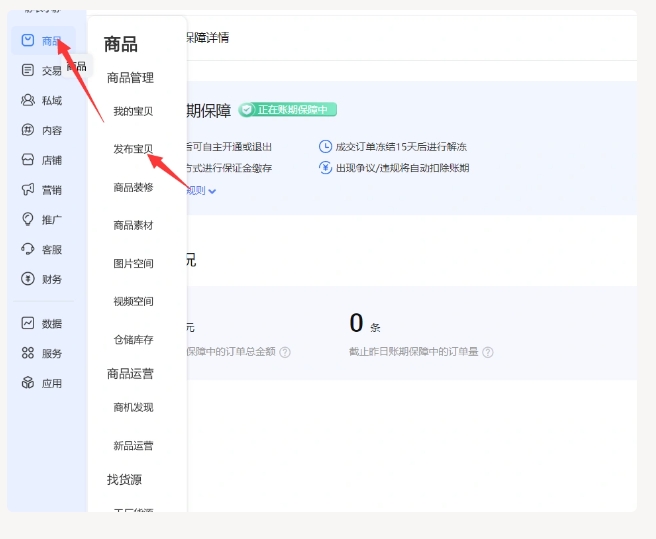图片[13]网创思维-实用软件-项目拆解-项目实战淘宝蓝海虚拟产品108式-产品上架流程