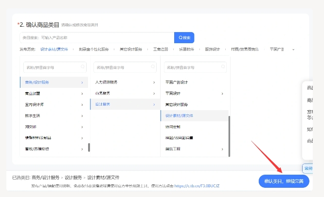 图片[24]网创思维-实用软件-项目拆解-项目实战淘宝蓝海虚拟产品108式-产品上架流程