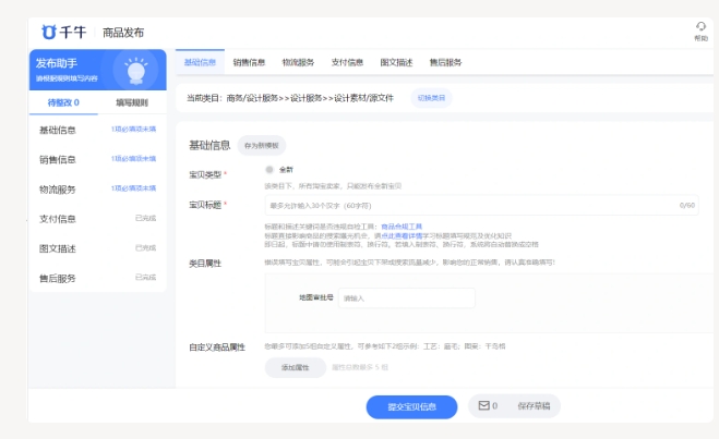 图片[25]网创思维-实用软件-项目拆解-项目实战淘宝蓝海虚拟产品108式-产品上架流程