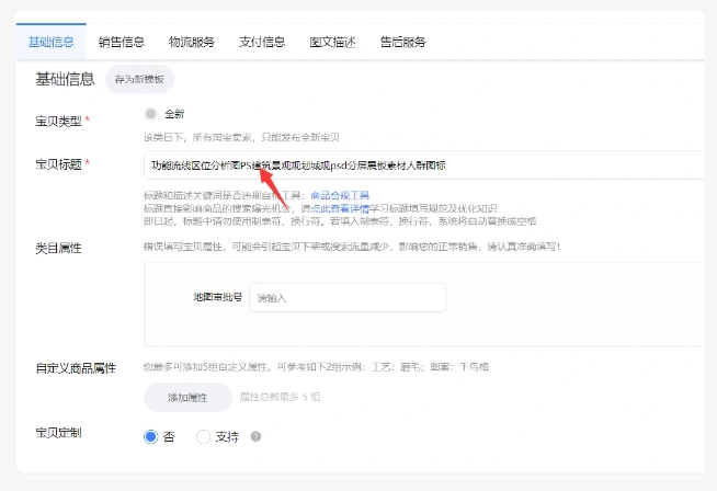 图片[26]网创思维-实用软件-项目拆解-项目实战淘宝蓝海虚拟产品108式-产品上架流程