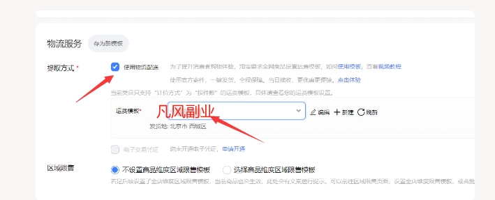图片[28]网创思维-实用软件-项目拆解-项目实战淘宝蓝海虚拟产品108式-产品上架流程
