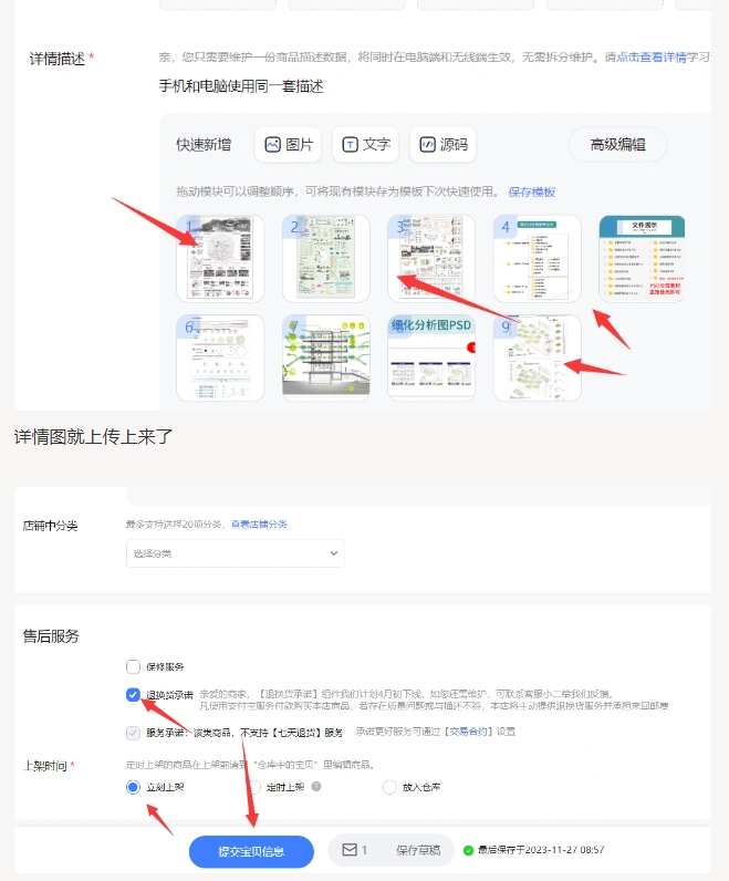 图片[32]网创思维-实用软件-项目拆解-项目实战淘宝蓝海虚拟产品108式-产品上架流程