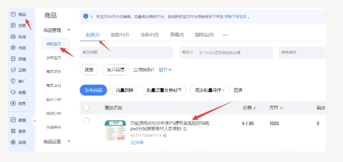 图片[34]网创思维-实用软件-项目拆解-项目实战淘宝蓝海虚拟产品108式-产品上架流程
