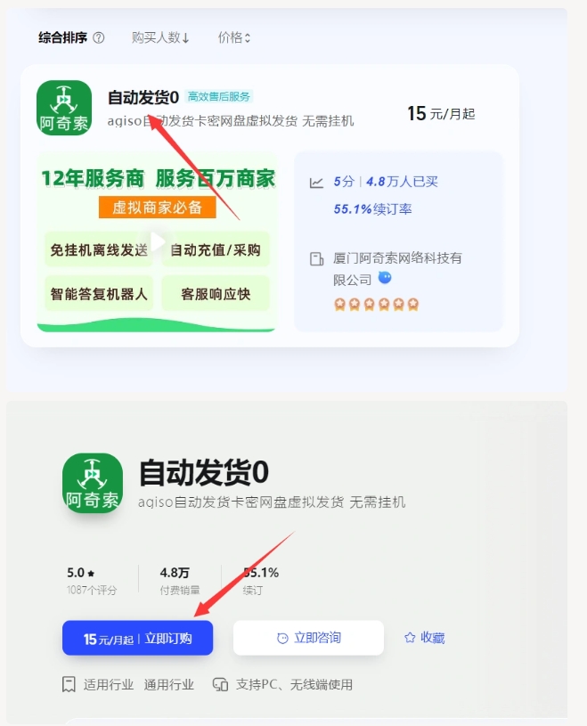 淘宝蓝海虚拟产品108式-第五步 自动发货