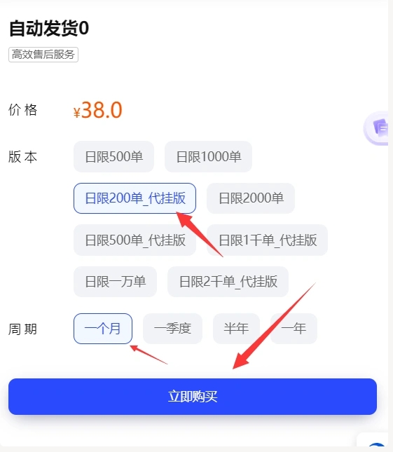 图片[2]网创思维-实用软件-项目拆解-项目实战淘宝蓝海虚拟产品108式-第五步 自动发货
