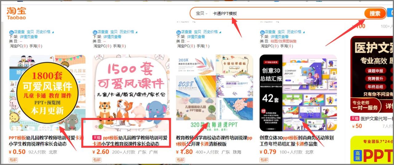 淘宝蓝海虚拟产品108式-同行选品