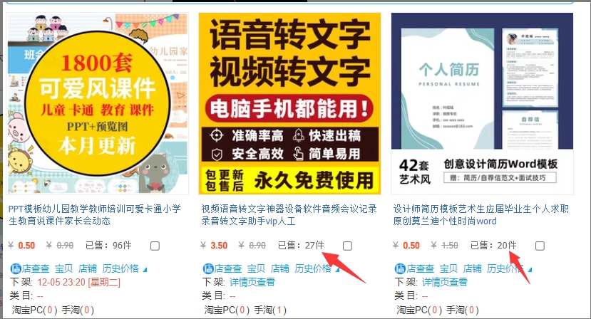 图片[4]网创思维-实用软件-项目拆解-项目实战淘宝蓝海虚拟产品108式-同行选品
