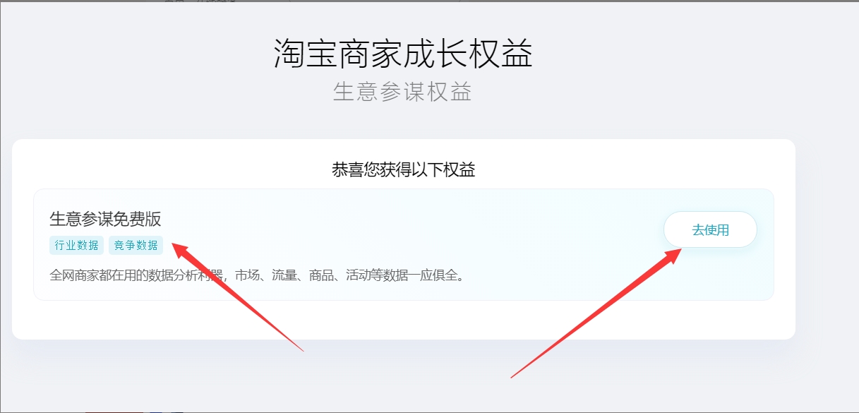 图片[5]网创思维-实用软件-项目拆解-项目实战如何免费领取生意参谋！