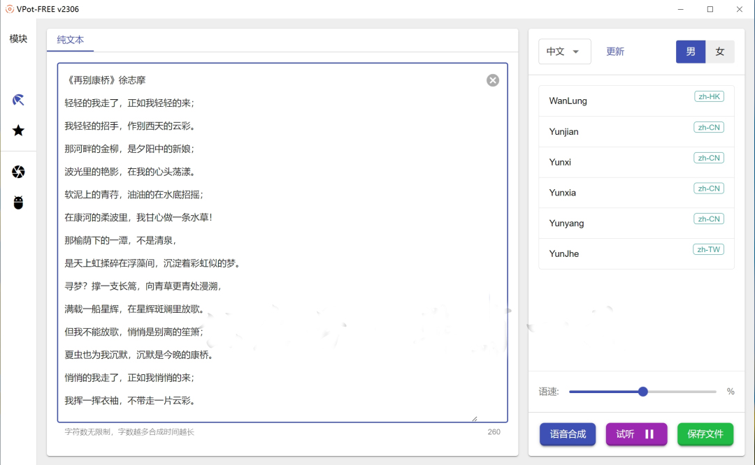 PC和安卓版-文字转语音工具