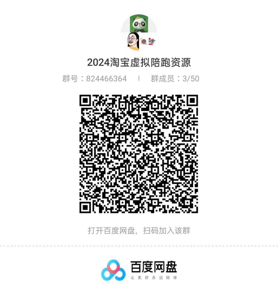图片[1]网创思维-实用软件-项目拆解-项目实战2024淘宝虚拟1.0 配套课件及资源