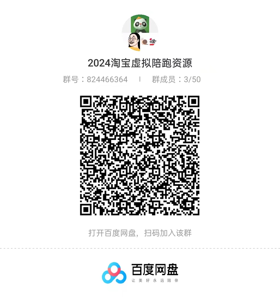 2024淘宝虚拟1.0 配套课件及资源
