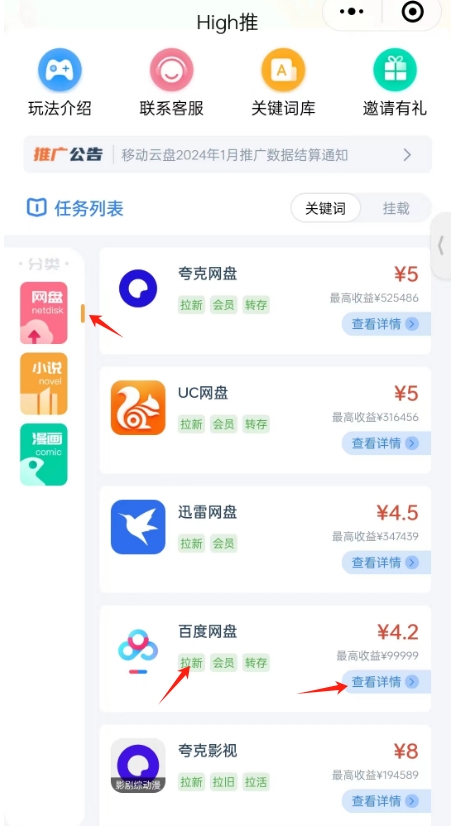 图片[3]网创思维-实用软件-项目拆解-项目实战百度网盘拉新玩法  附渠道网创思维-实用软件-项目拆解-项目实战凡风副业博客