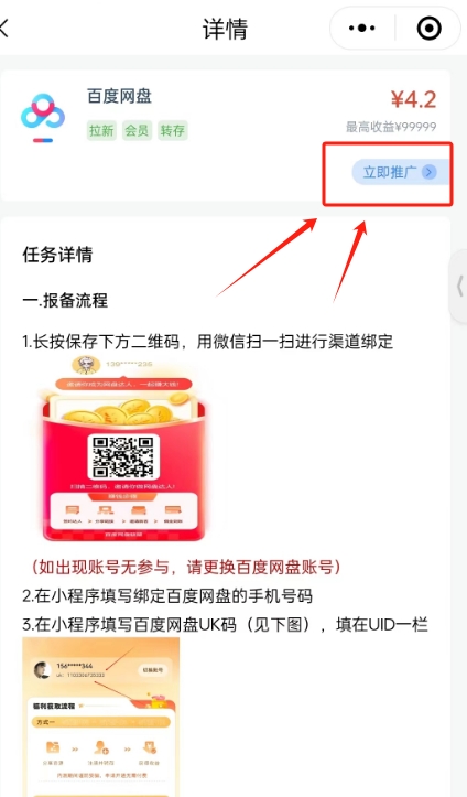 图片[6]网创思维-实用软件-项目拆解-项目实战百度网盘拉新玩法  附渠道网创思维-实用软件-项目拆解-项目实战凡风副业博客