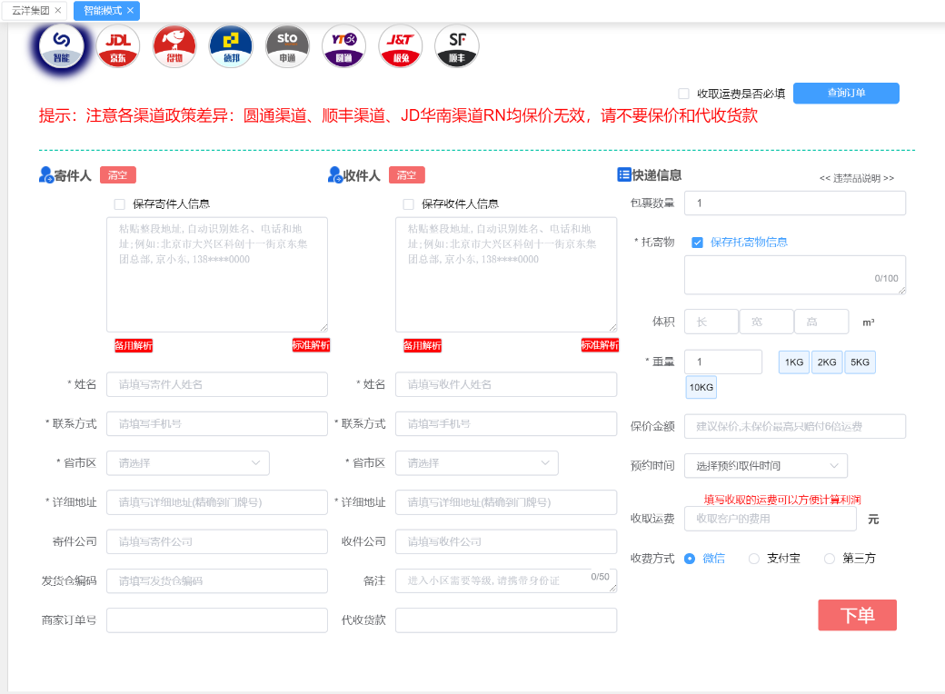 图片[2]网创思维-实用软件-项目拆解-项目实战快递代下玩法-附渠道网创思维-实用软件-项目拆解-项目实战凡风副业博客