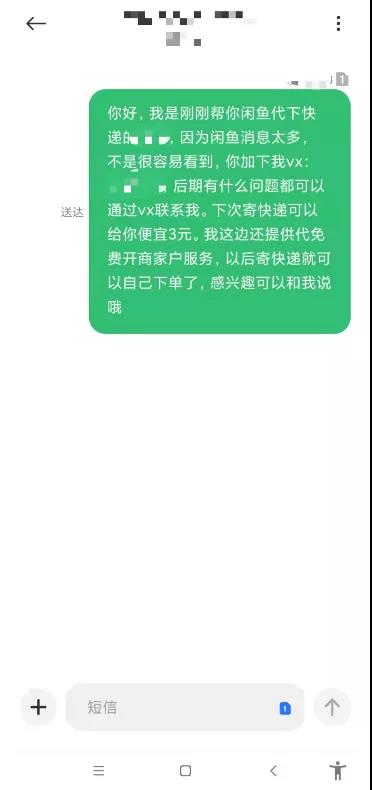 图片[4]网创思维-实用软件-项目拆解-项目实战快递代下玩法-附渠道网创思维-实用软件-项目拆解-项目实战凡风副业博客