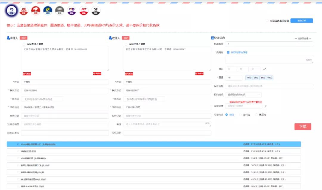 图片[8]网创思维-实用软件-项目拆解-项目实战快递代下玩法-附渠道网创思维-实用软件-项目拆解-项目实战凡风副业博客