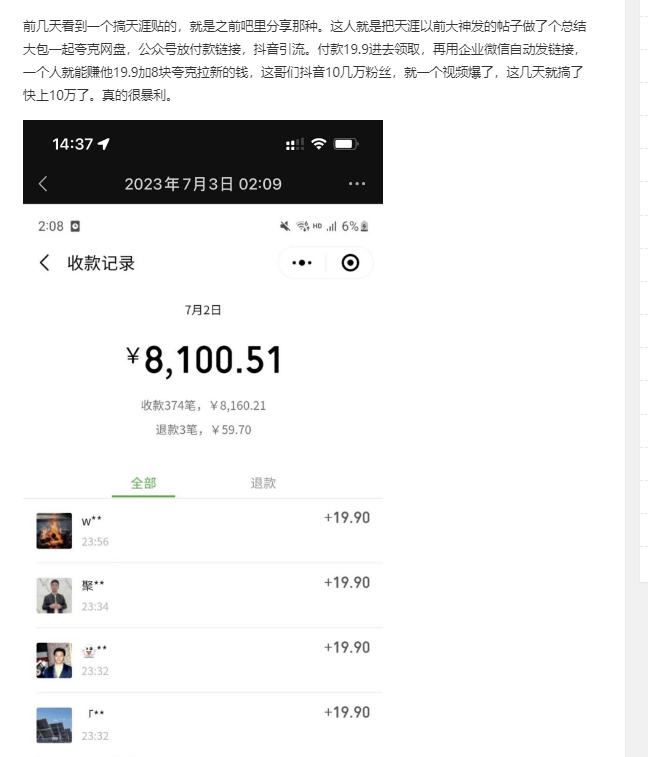 图片[2]网创思维-实用软件-项目拆解-项目实战全网各种引流资源汇总_引流素材合集[3.19整理]
