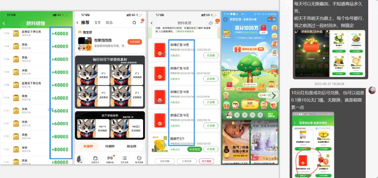 图片[2]网创思维-实用软件-项目拆解-项目实战芭芭农场肥料复活