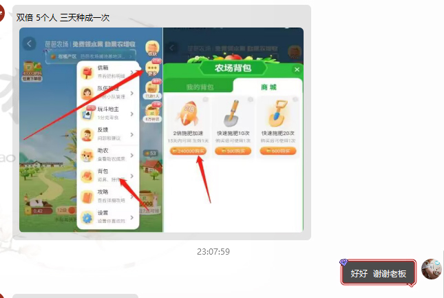 图片[3]网创思维-实用软件-项目拆解-项目实战芭芭农场肥料复活
