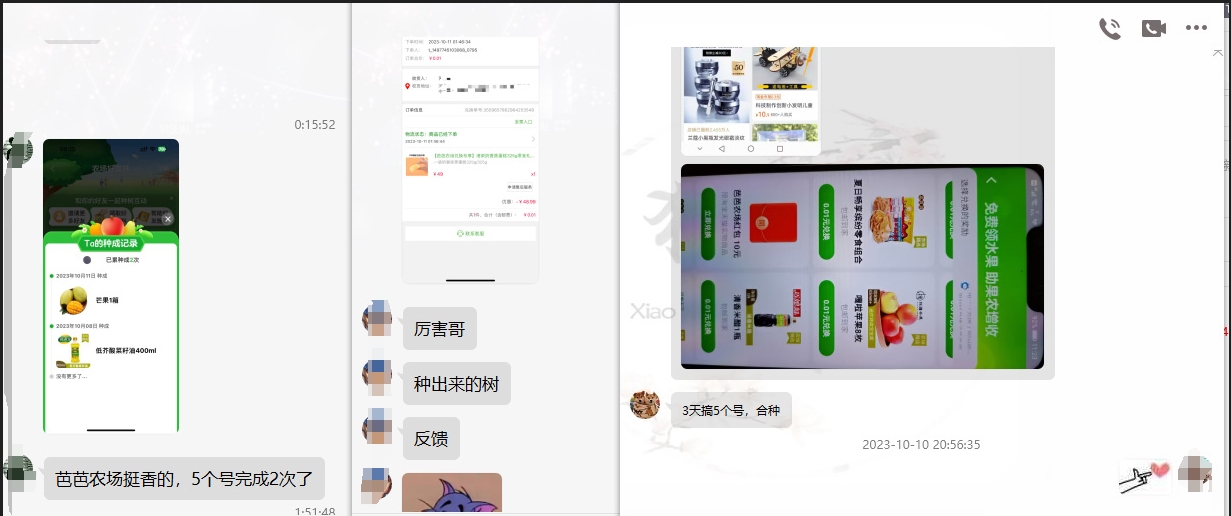 图片[8]网创思维-实用软件-项目拆解-项目实战芭芭农场肥料复活