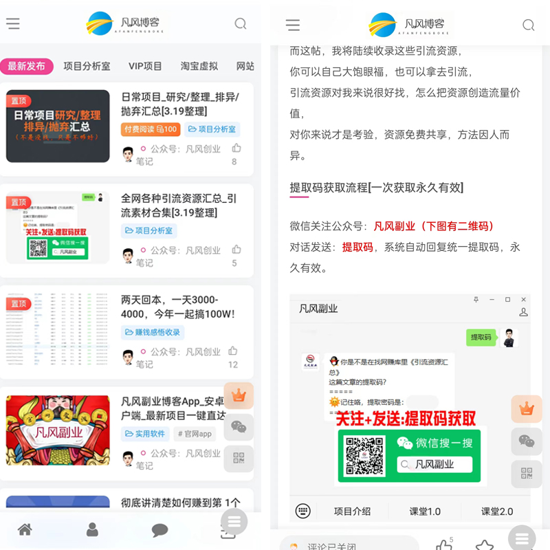 图片[1]网创思维-实用软件-项目拆解-项目实战凡风副业博客App_安卓版客户端_最新项目一键直达网创思维-实用软件-项目拆解-项目实战凡风副业博客