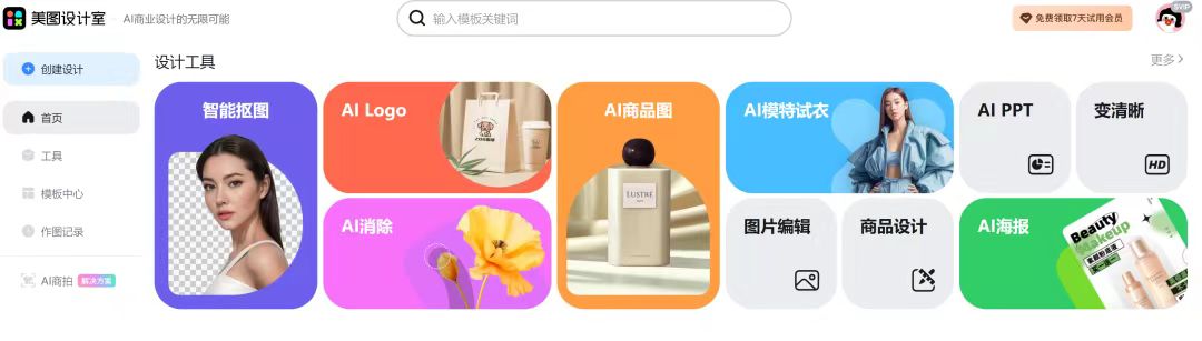 图片[1]网创思维-实用软件-项目拆解-项目实战美图设计室，好用的设计工具软件