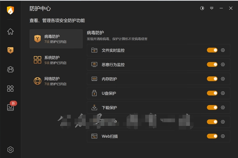图片[3]网创思维-实用软件-项目拆解-项目实战V6.0版本强势公测，五年来，开发者表示永久免费-火绒杀毒网创思维-实用软件-项目拆解-项目实战凡风副业博客