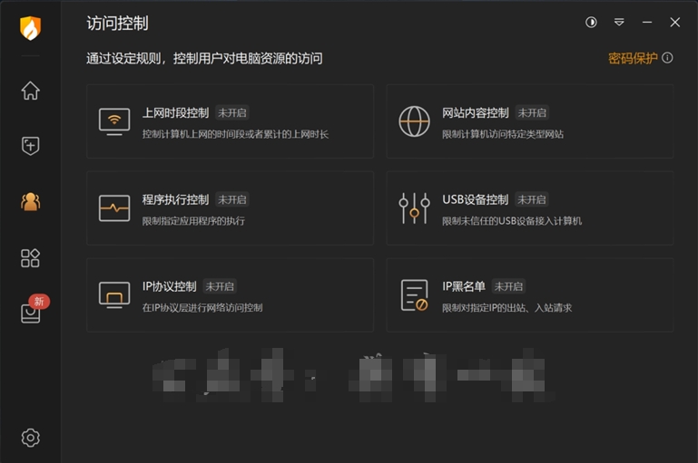 图片[4]网创思维-实用软件-项目拆解-项目实战V6.0版本强势公测，五年来，开发者表示永久免费-火绒杀毒网创思维-实用软件-项目拆解-项目实战凡风副业博客