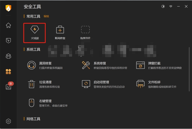 图片[5]网创思维-实用软件-项目拆解-项目实战V6.0版本强势公测，五年来，开发者表示永久免费-火绒杀毒网创思维-实用软件-项目拆解-项目实战凡风副业博客
