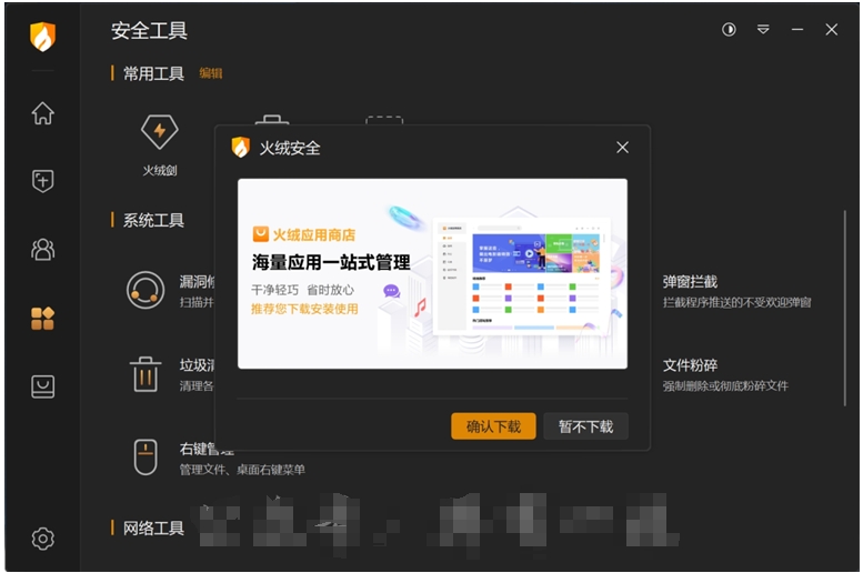 图片[6]网创思维-实用软件-项目拆解-项目实战V6.0版本强势公测，五年来，开发者表示永久免费-火绒杀毒网创思维-实用软件-项目拆解-项目实战凡风副业博客
