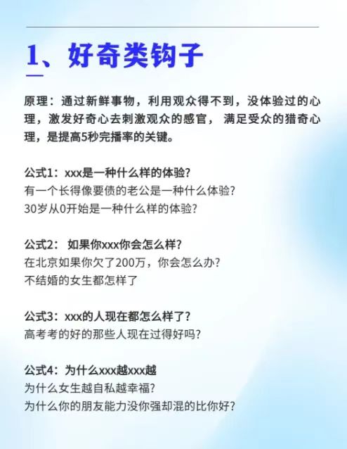 图片[1]网创思维-实用软件-项目拆解-项目实战16个钩子文案模板