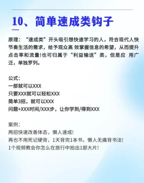 图片[10]网创思维-实用软件-项目拆解-项目实战16个钩子文案模板