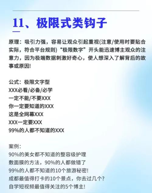 图片[11]网创思维-实用软件-项目拆解-项目实战16个钩子文案模板