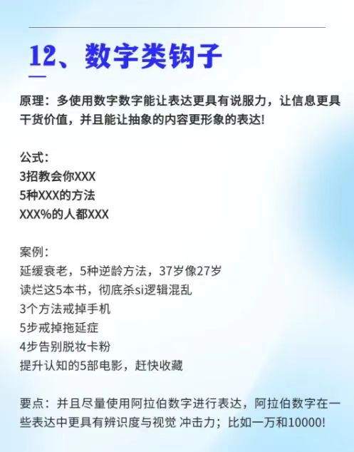 图片[12]网创思维-实用软件-项目拆解-项目实战16个钩子文案模板