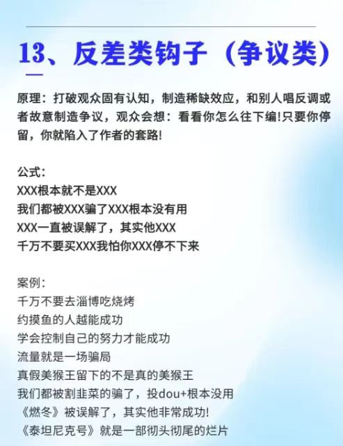 图片[13]网创思维-实用软件-项目拆解-项目实战16个钩子文案模板