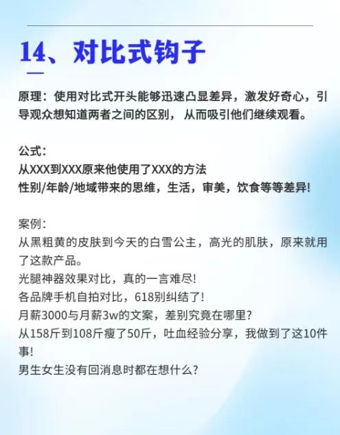 图片[14]网创思维-实用软件-项目拆解-项目实战16个钩子文案模板