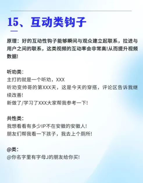 图片[15]网创思维-实用软件-项目拆解-项目实战16个钩子文案模板